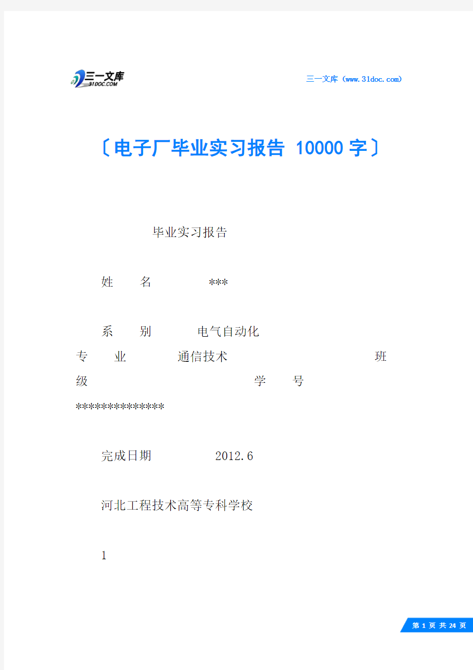 电子厂毕业实习报告 10000字