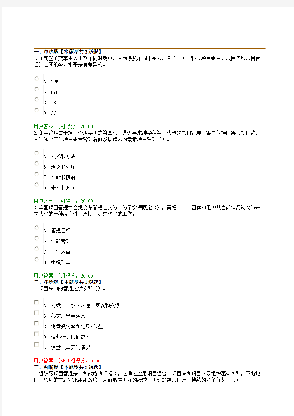 注册咨询师继续教育全生命周期项目管理答案