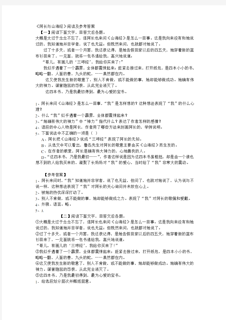 《阿长与山海经》阅读及答案.