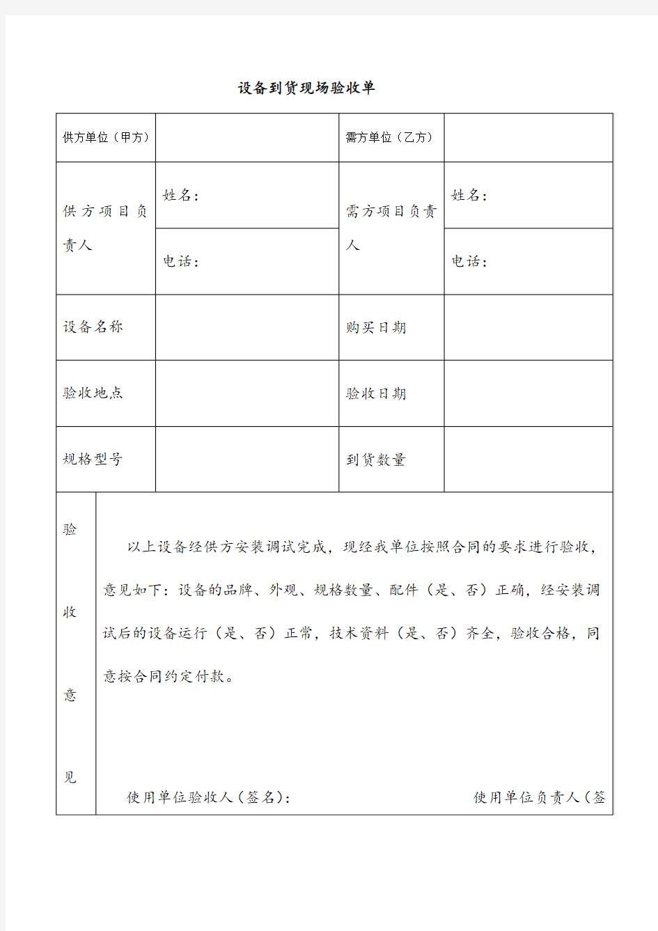 设备到货验收单样本