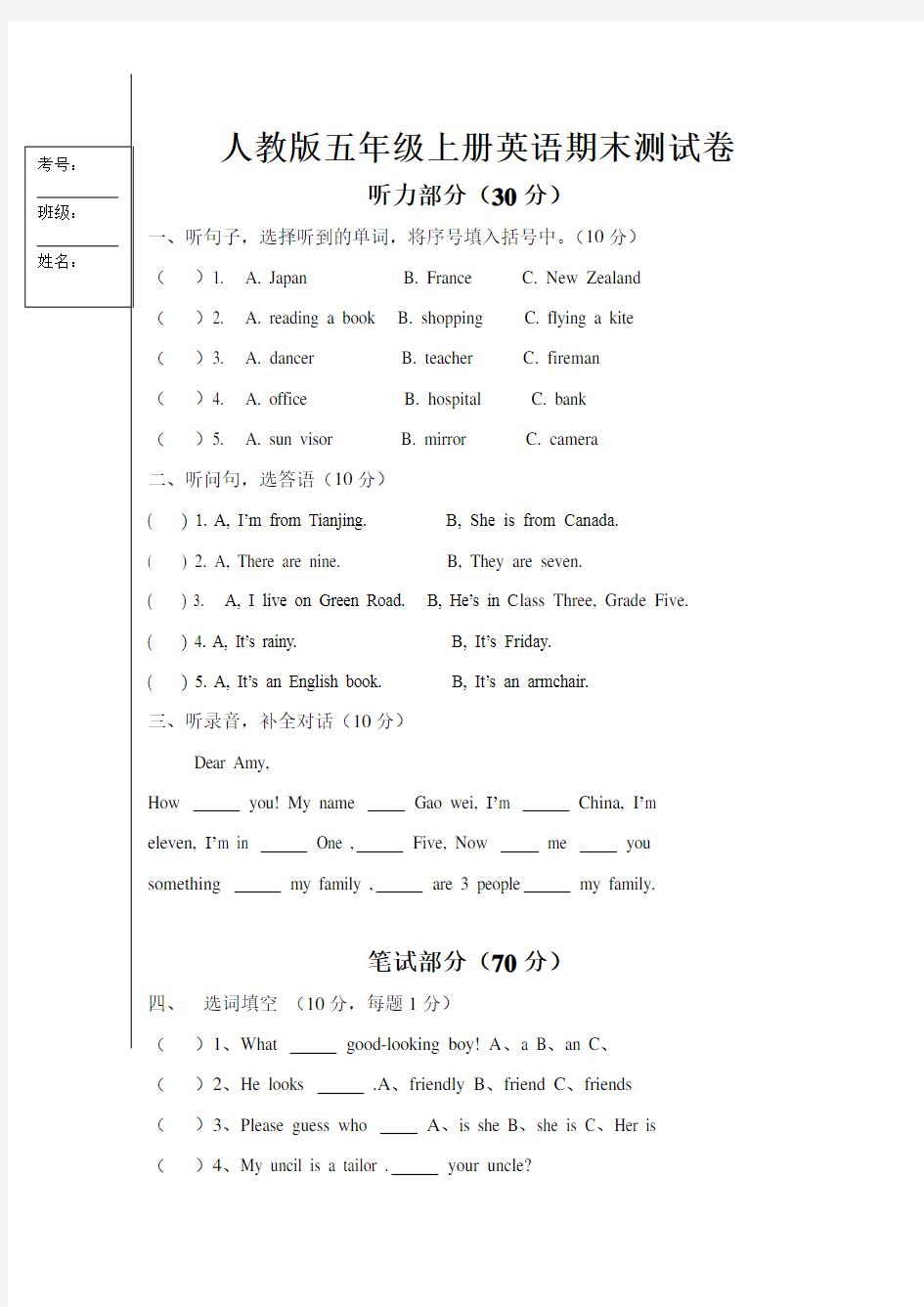 2018年人教版五年级上册英语期末测试卷及答案