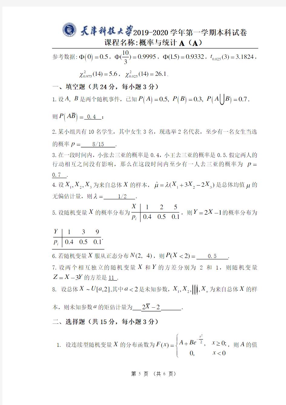 19-20-1概率与统计A试卷A答案