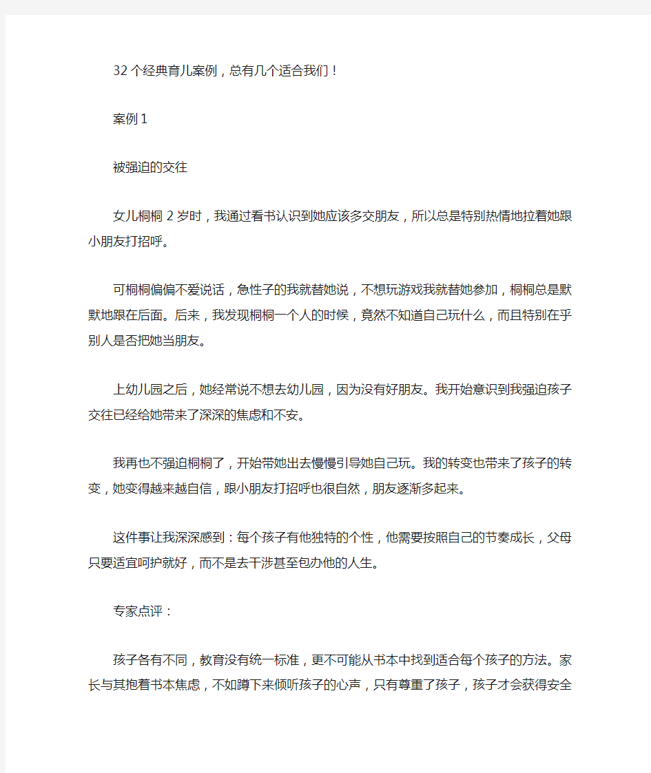 32个经典育儿案例,总有几个适合我们!