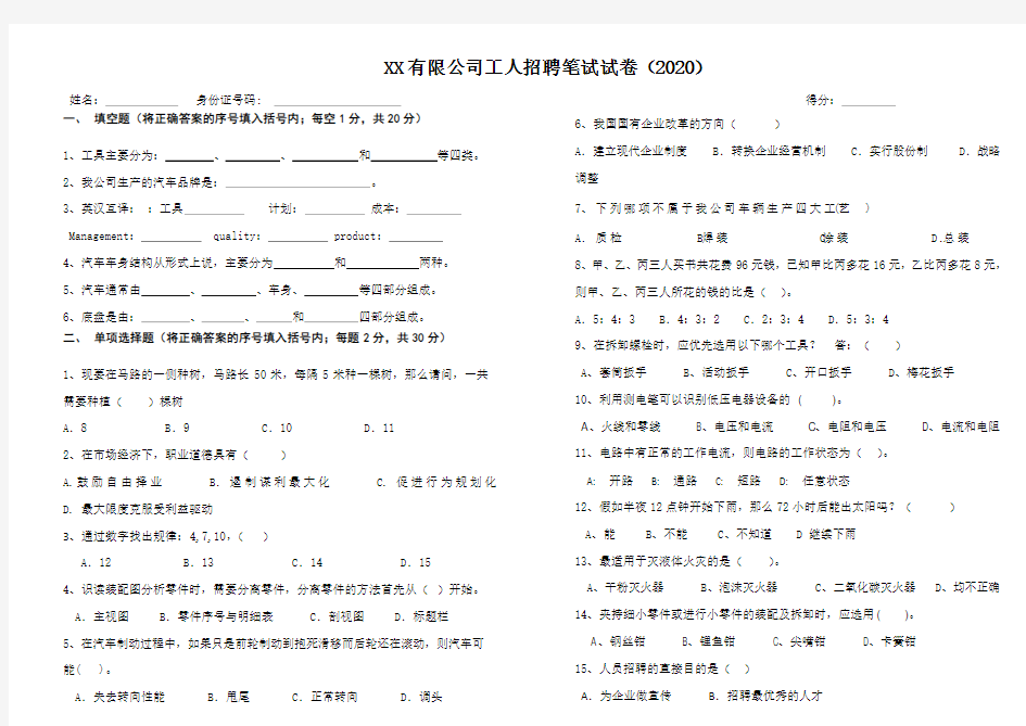 员工招聘笔试及答案