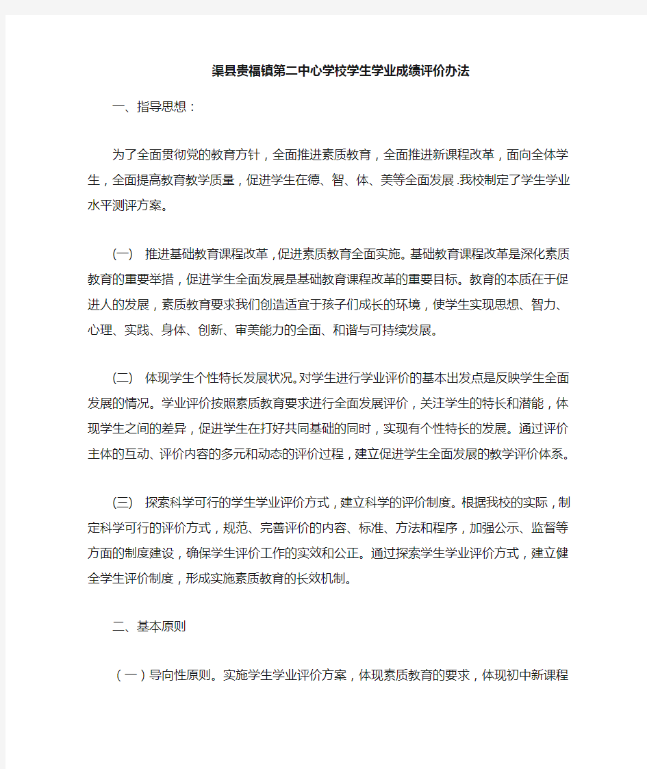 学生学业成绩评价办法