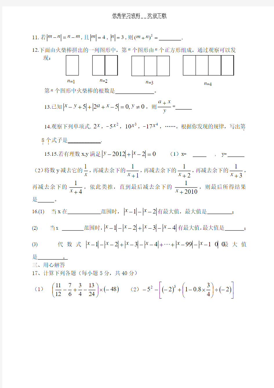 新人教版八年级数学试题