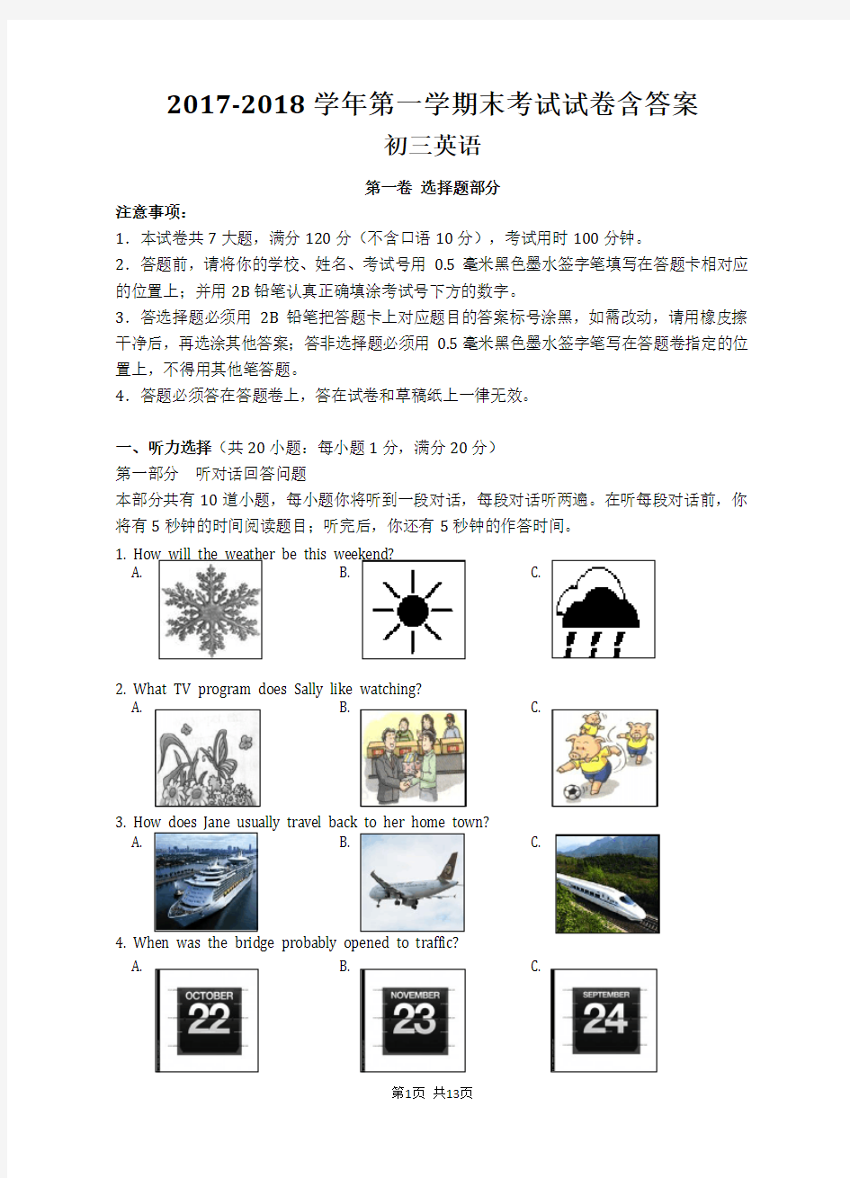 江苏2017-2018年九年级上学期末英语试卷及答案