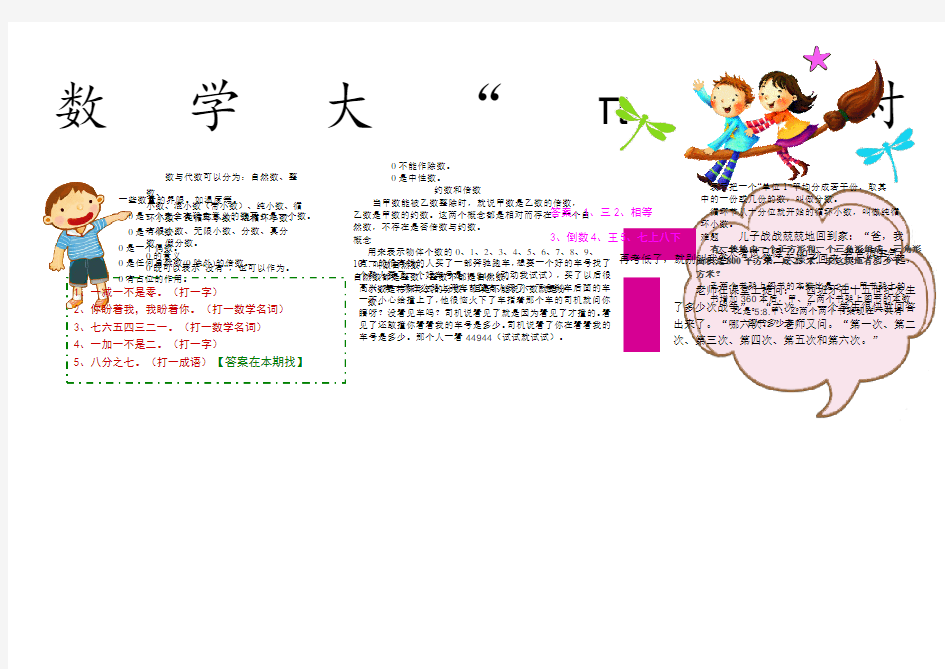 数学电子小报模板