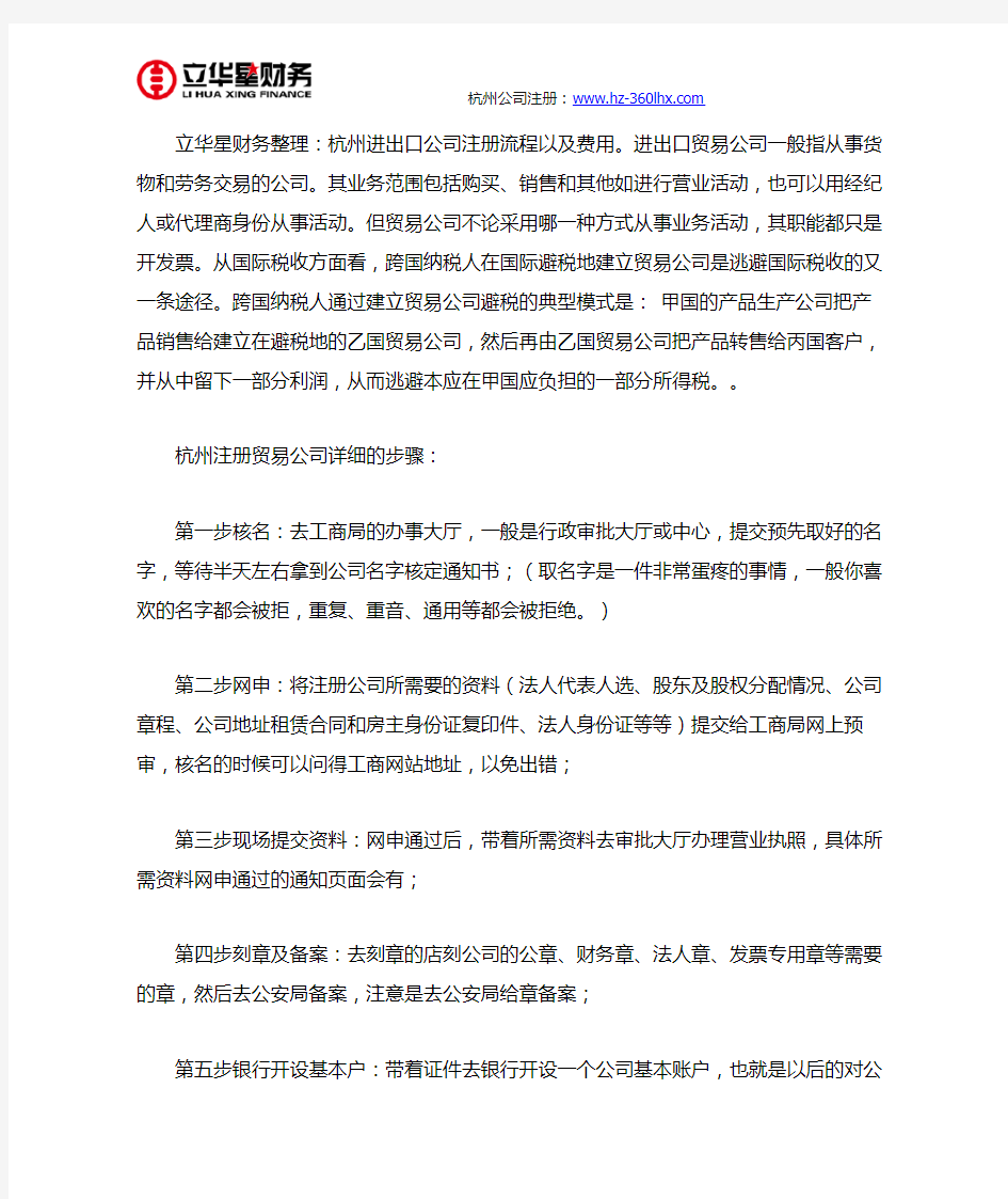 杭州进出口公司注册流程以及费用