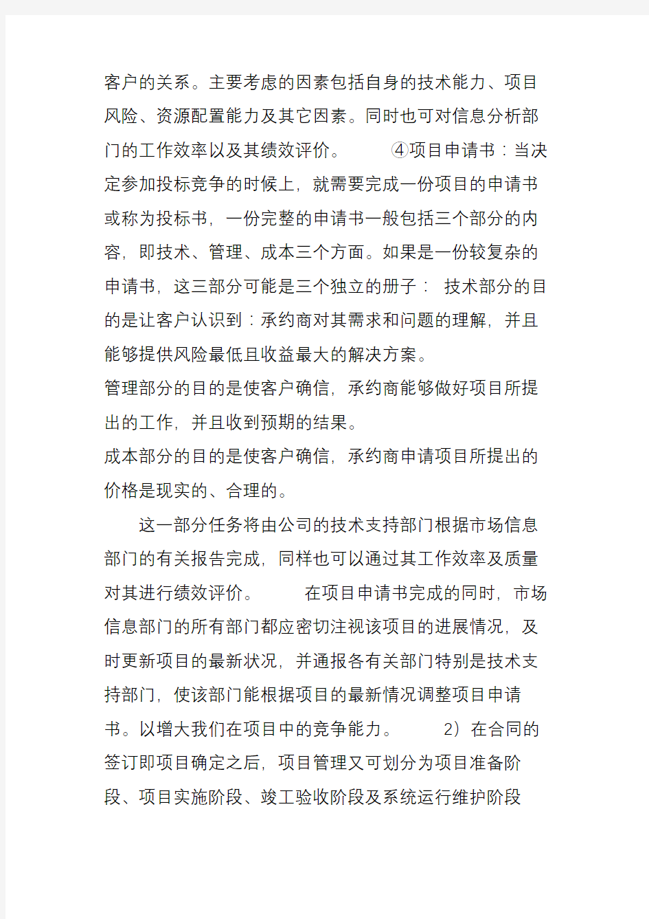 项目运营管理方案具体包括哪些内容啊