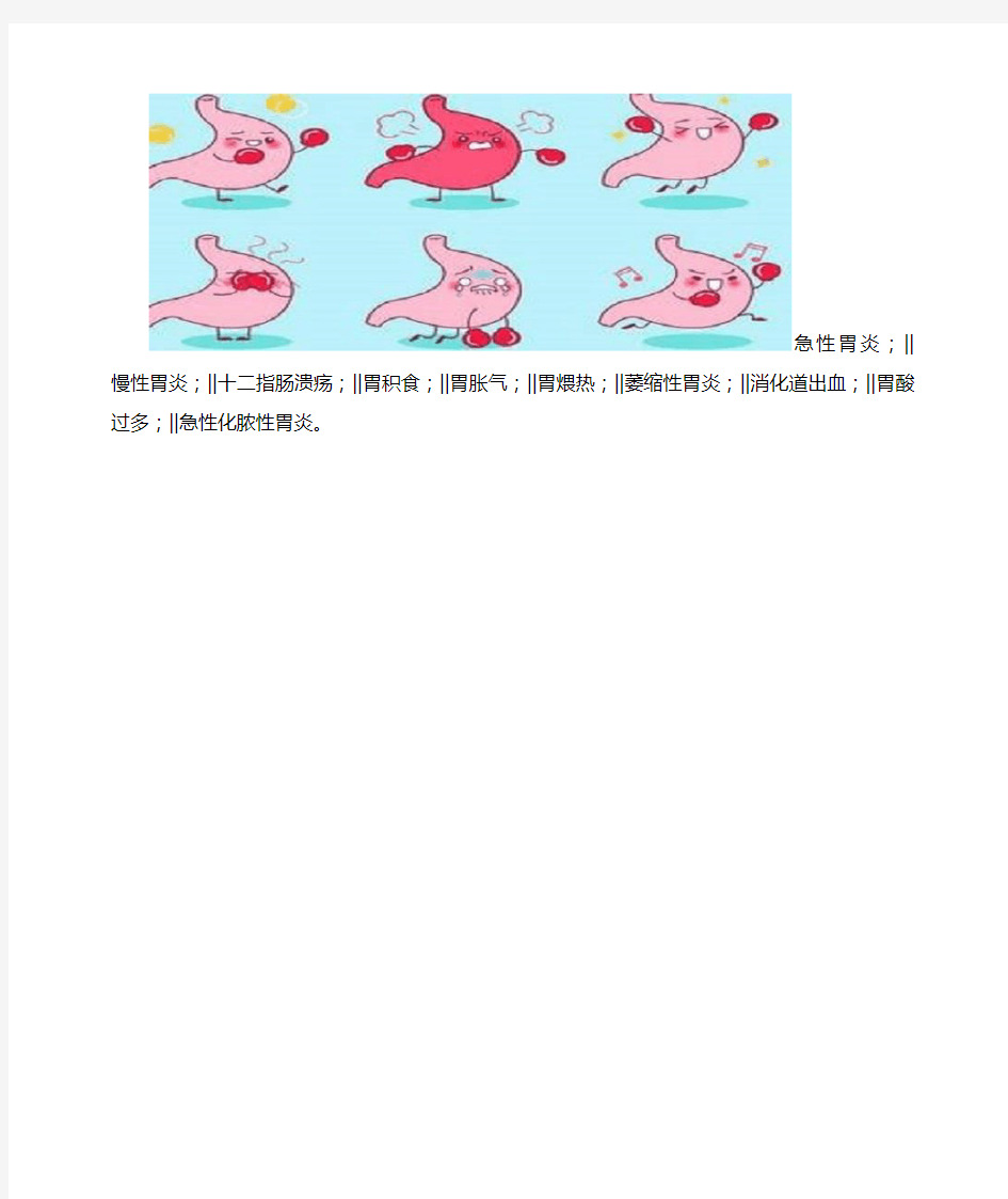 10种胃病种类