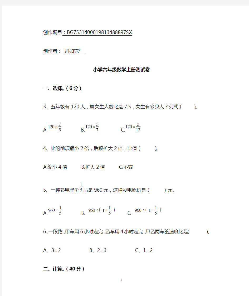 小学六年级上册数学分数除法练习题