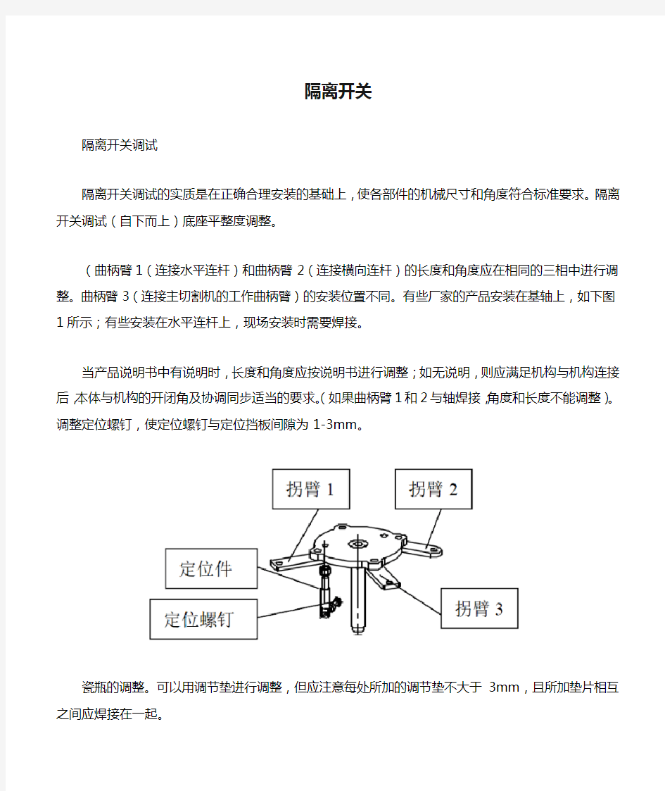 隔离开关调试方法大合集 (图文)  民熔