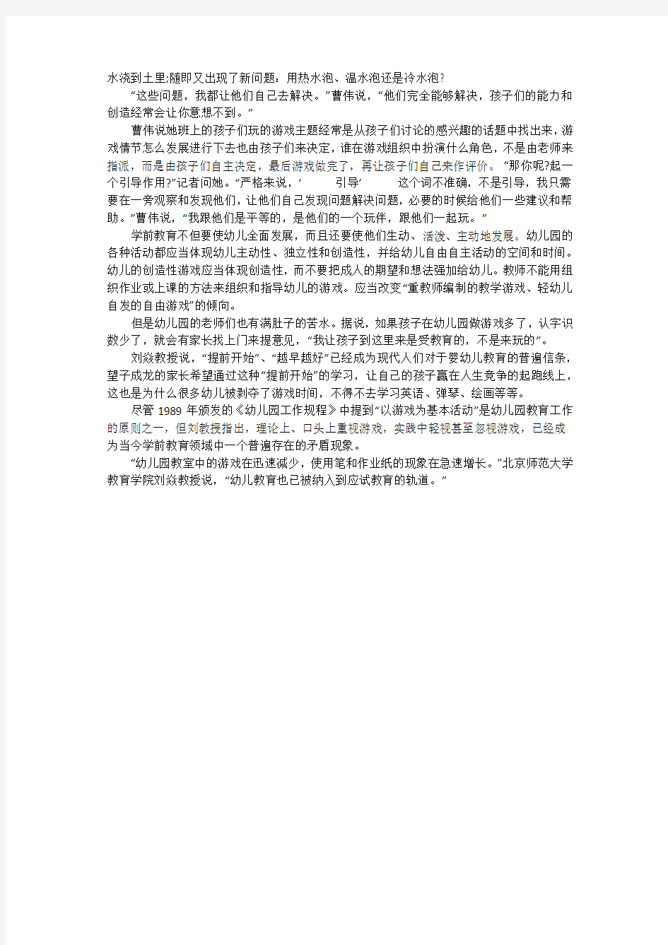 学前教育社会调查报告