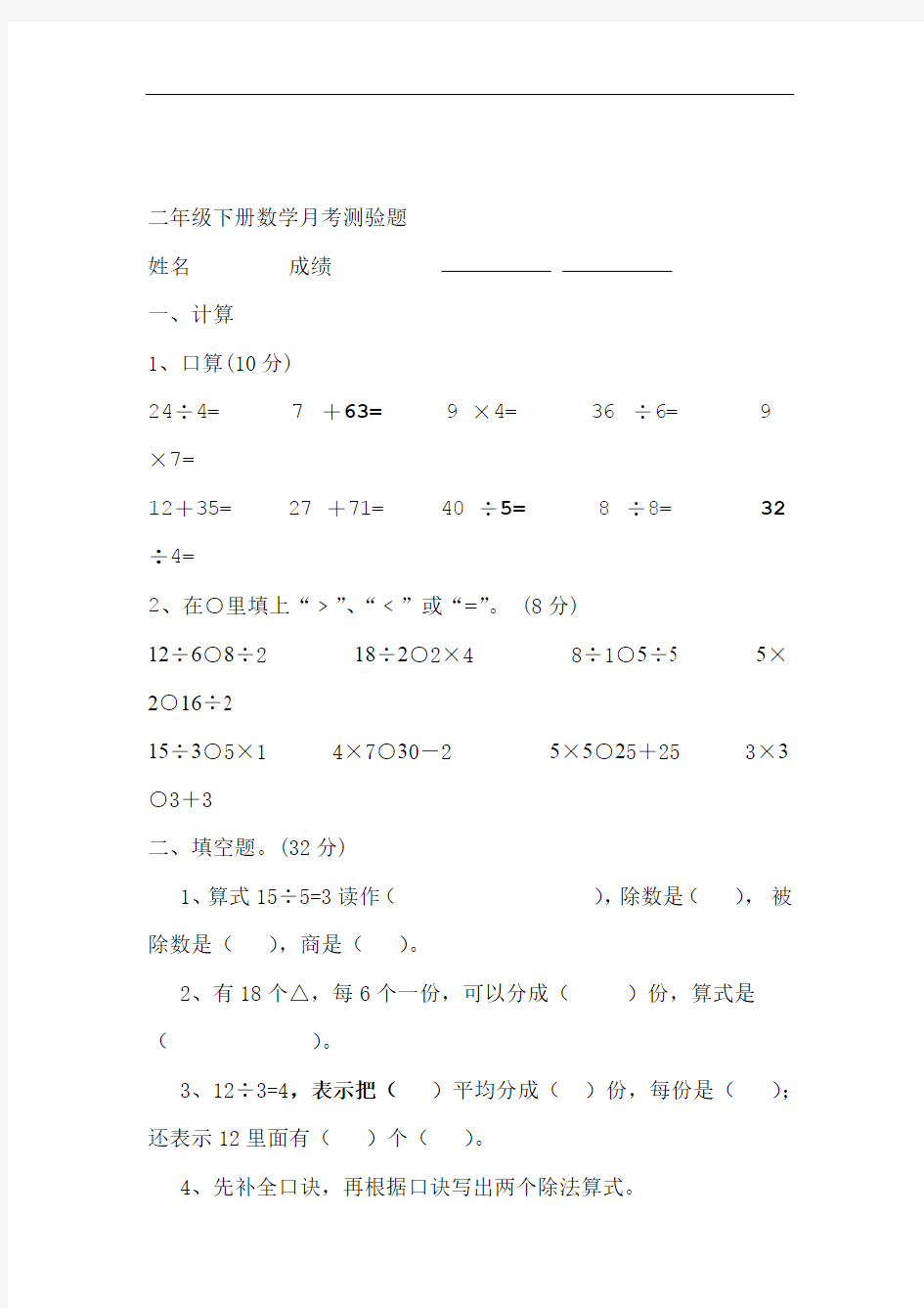 完整版人教版二年级下册数学月考试卷