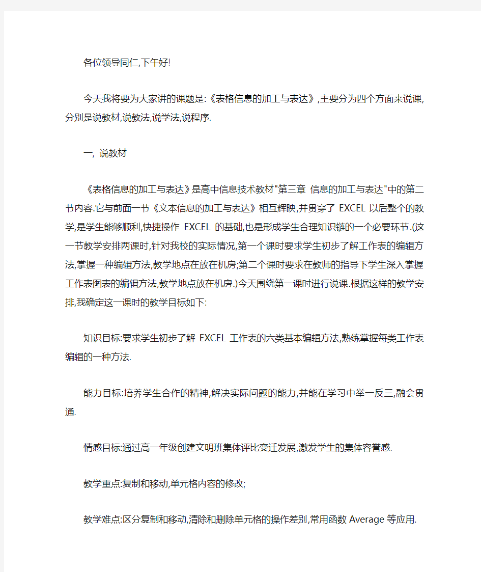 表格信息的加工与表达说课稿教案