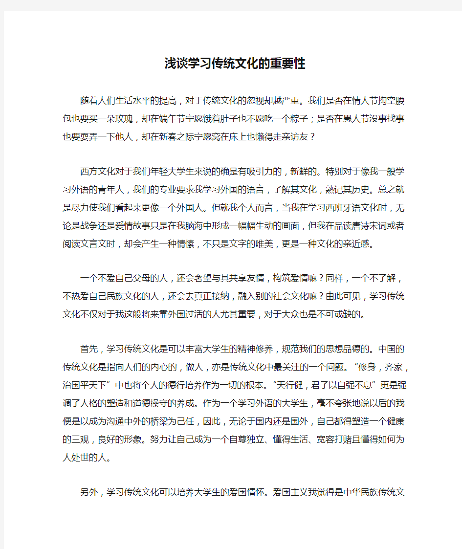 浅谈学习传统文化的重要性