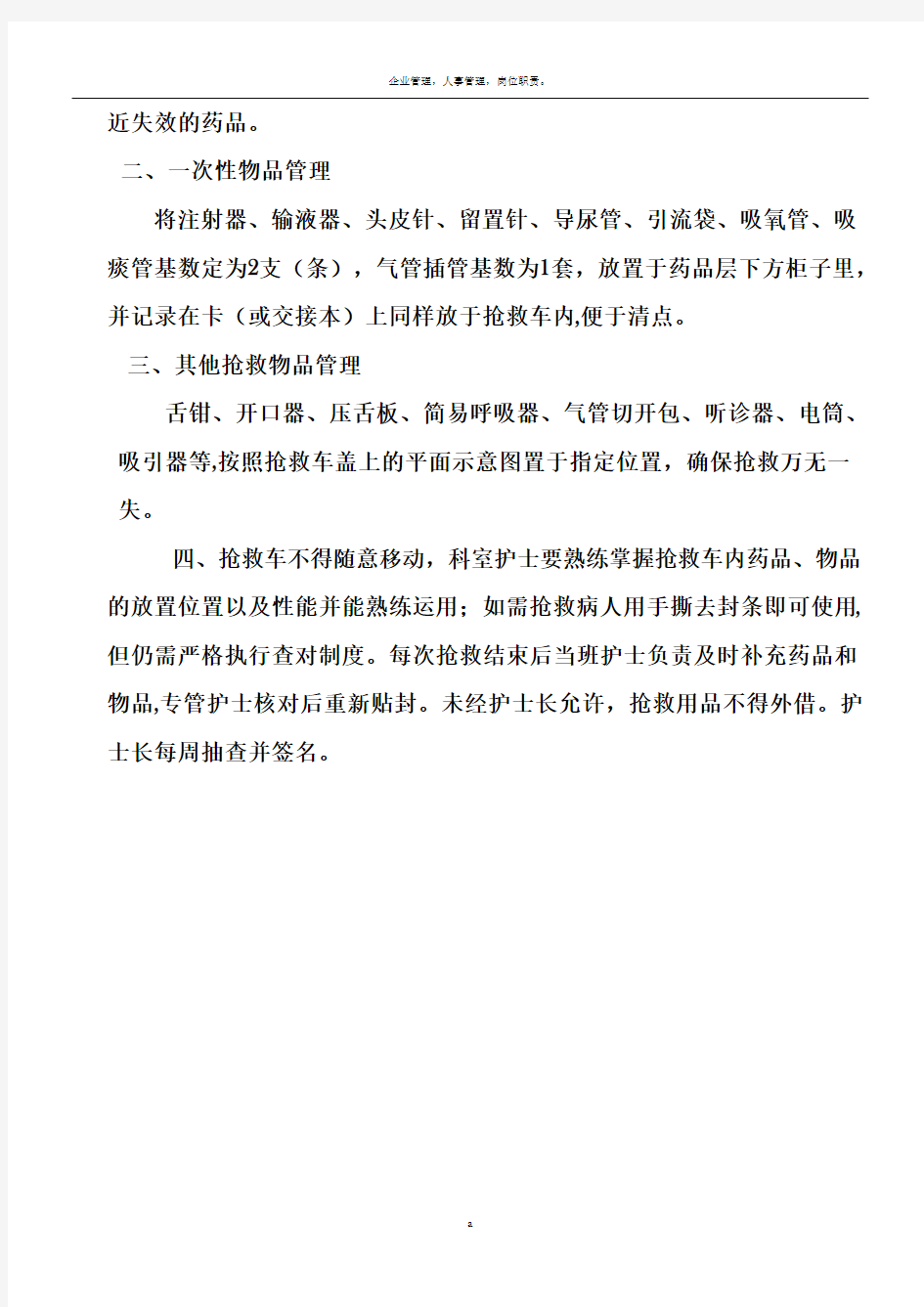 抢救车采用封条管理制度