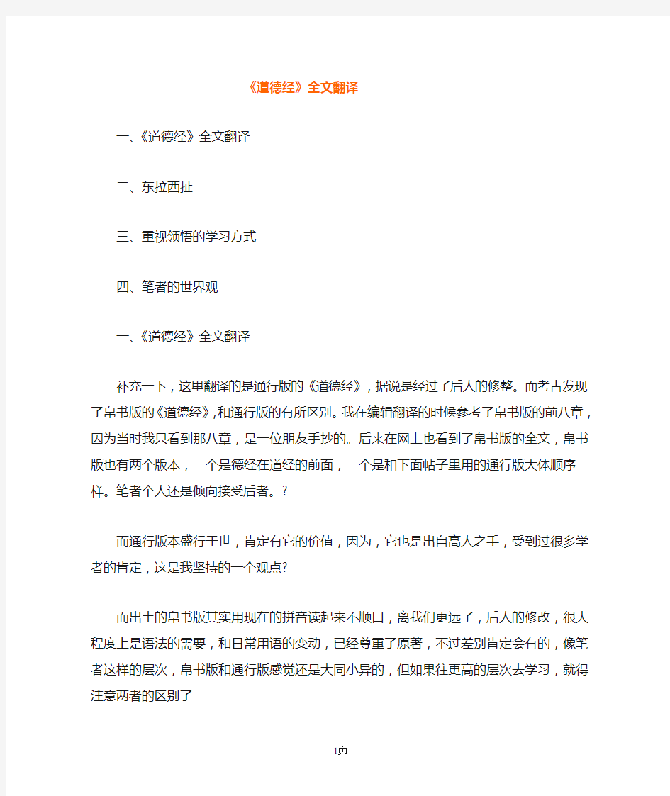 老子道德经全文翻译