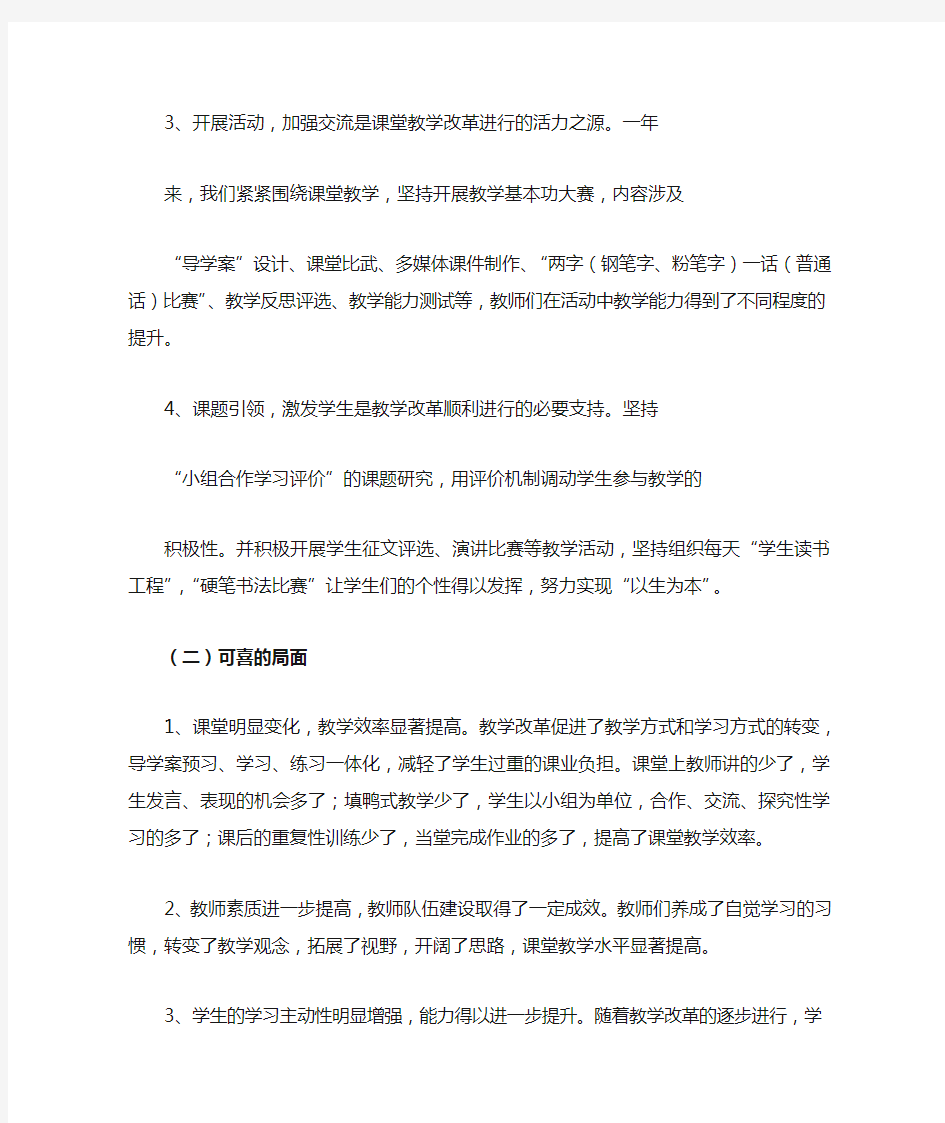 校长论坛发言材料