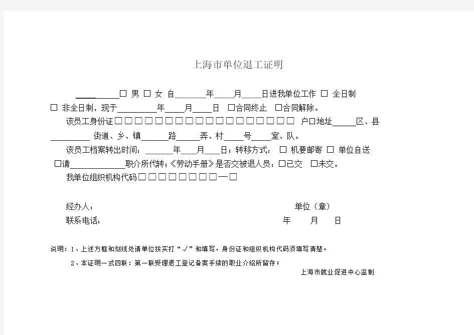 上海市单位退工证明退工单 (1)