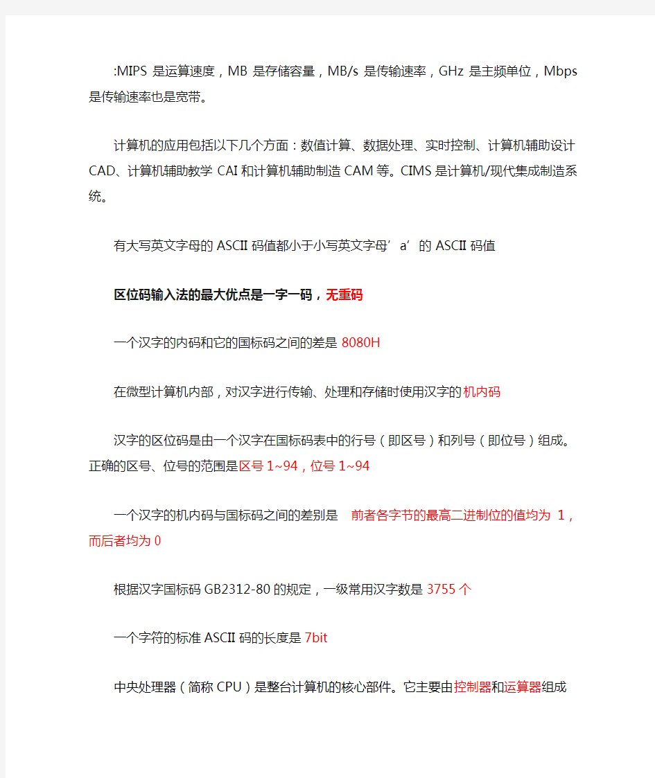 计算机二级MS office知识点