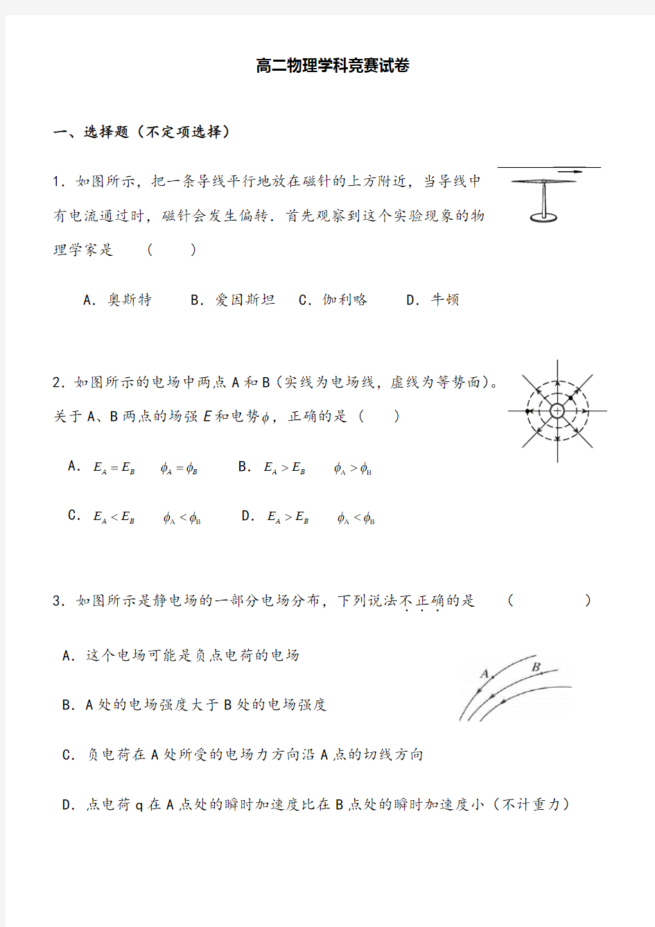 高中物理选修3-1综合测试试题