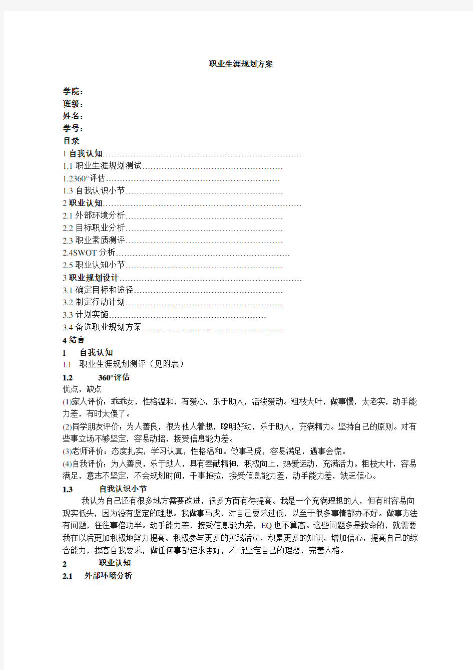 职业生涯规划方案 