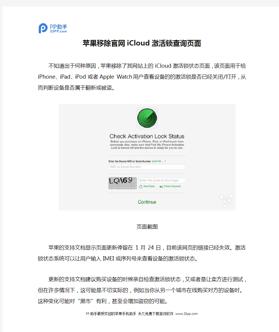 苹果移除官网iCloud激活锁查询页面