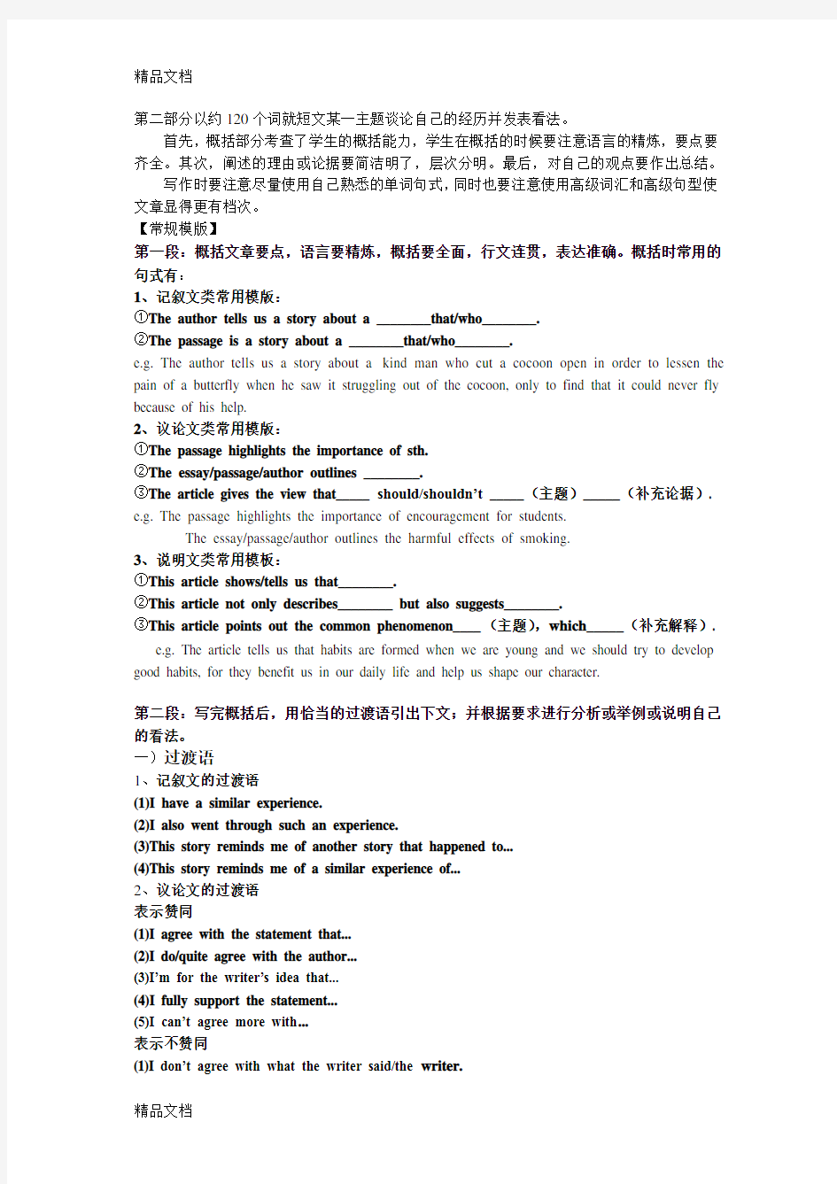最新江苏高考英语作文常考题型模板