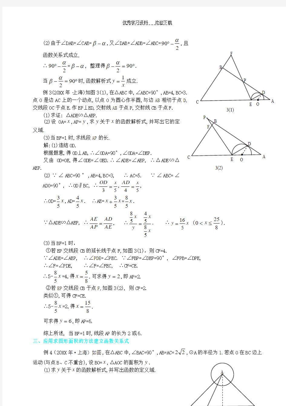 初中数学动点问题专题讲解 .