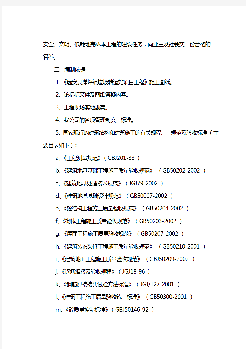 垃圾转运站施工组织设计方案