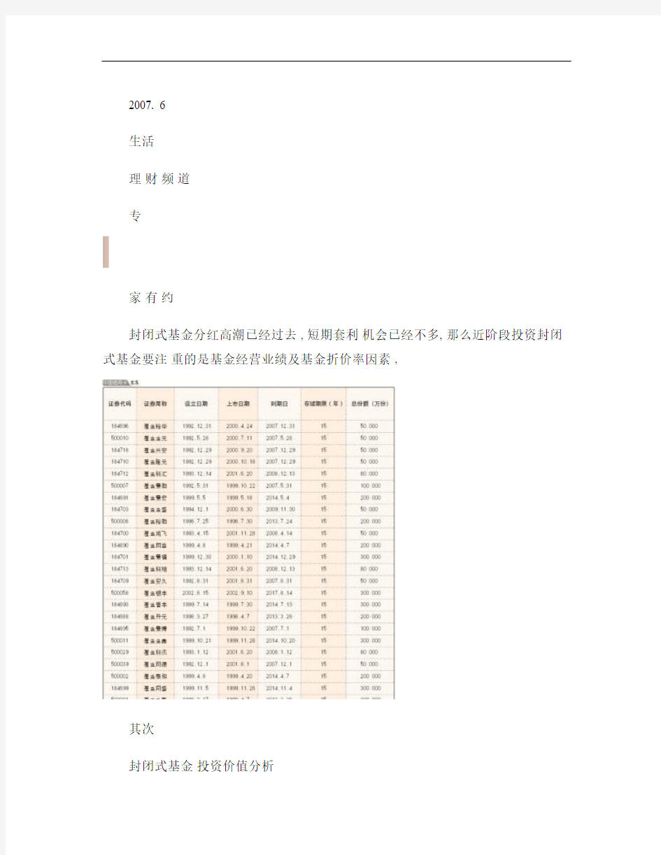 封闭式基金投资价值分析.