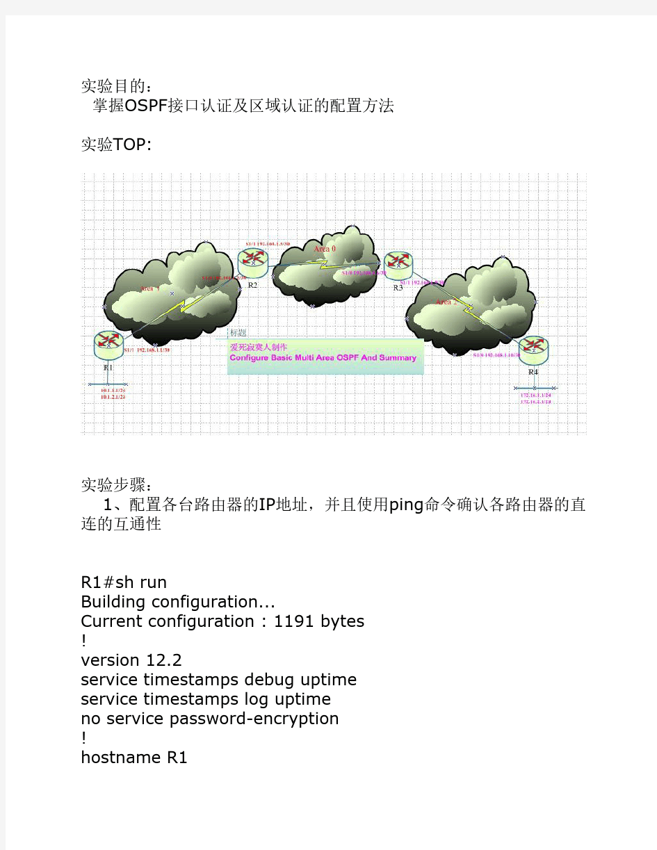 多区域OSPF的配置方法