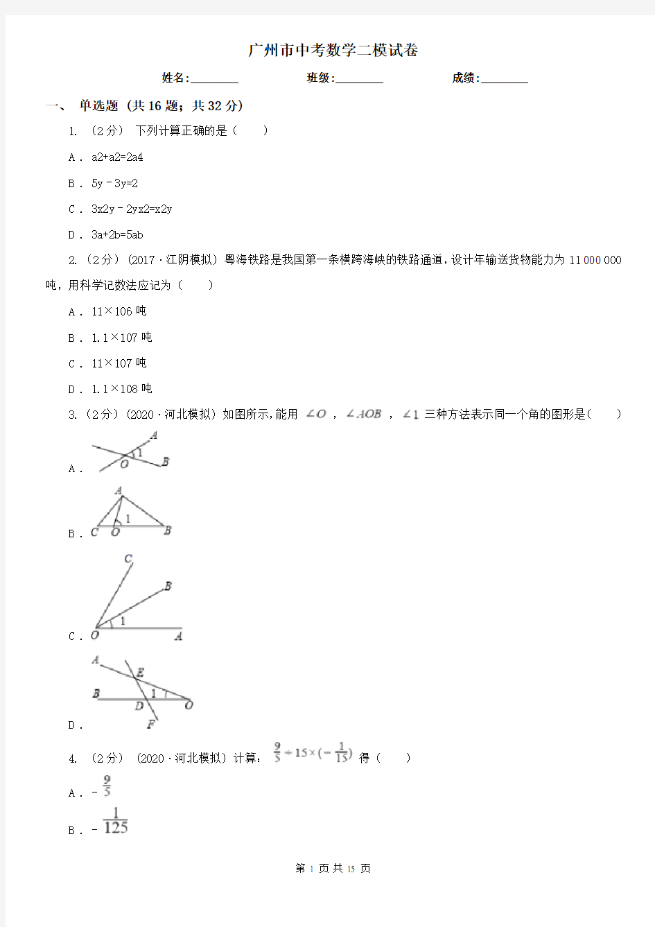 广州市中考数学二模试卷