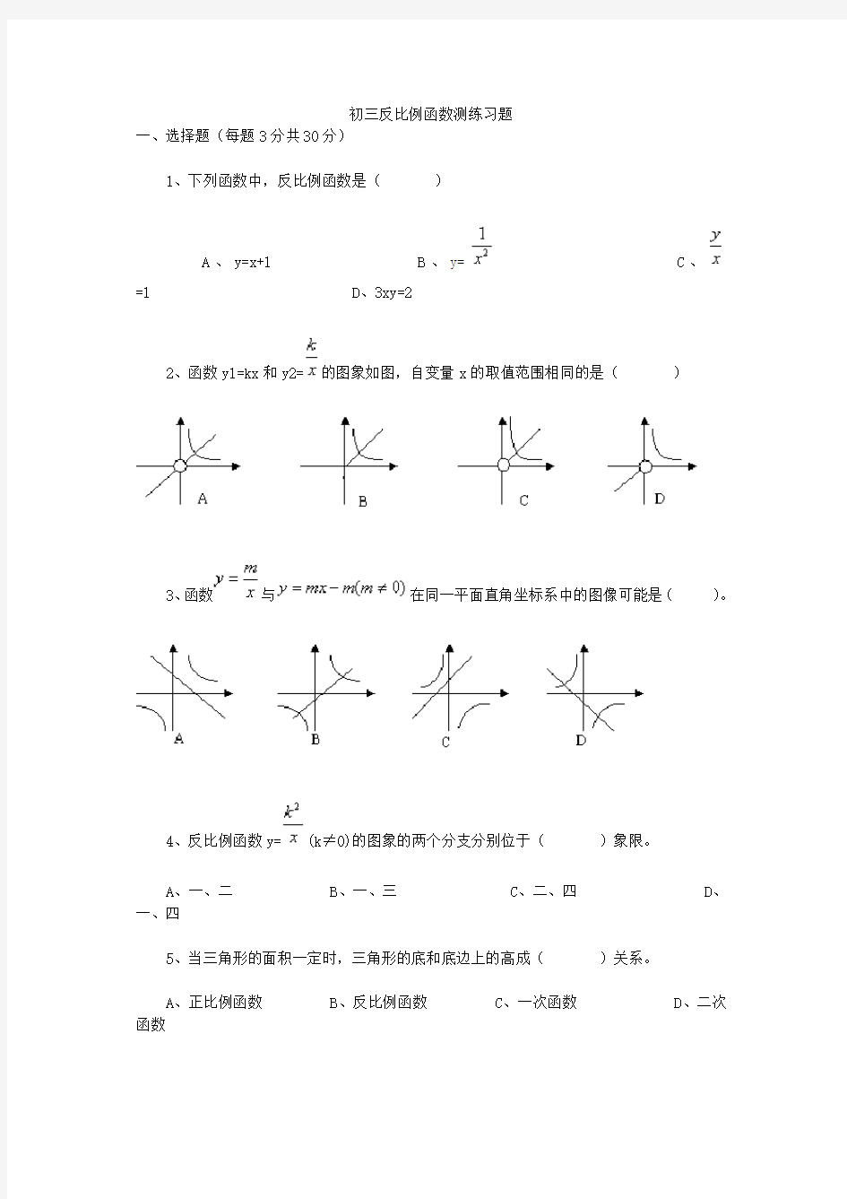 (完整版)初三反比例函数练习题