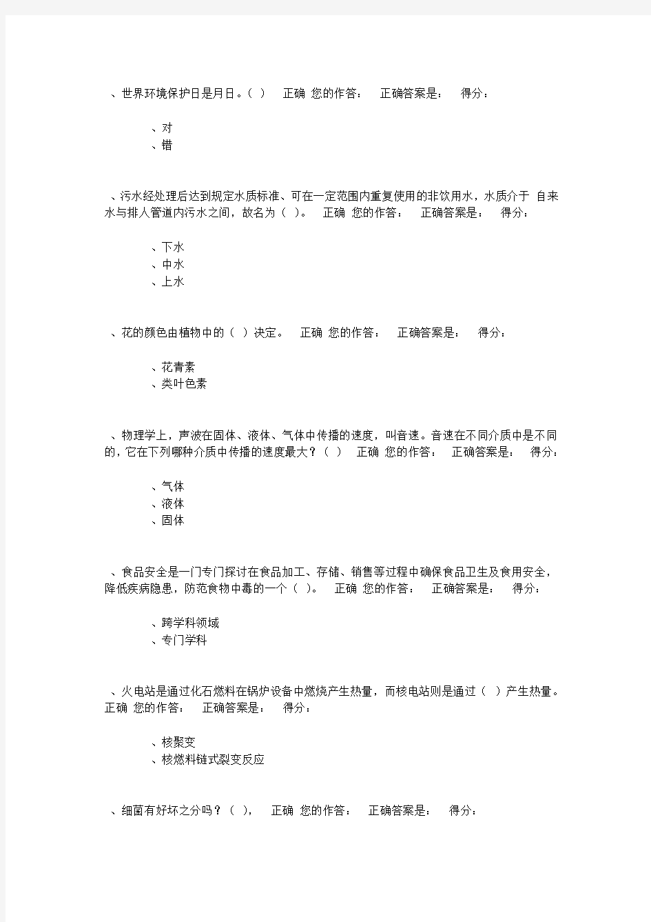 百万公众网络学习答案