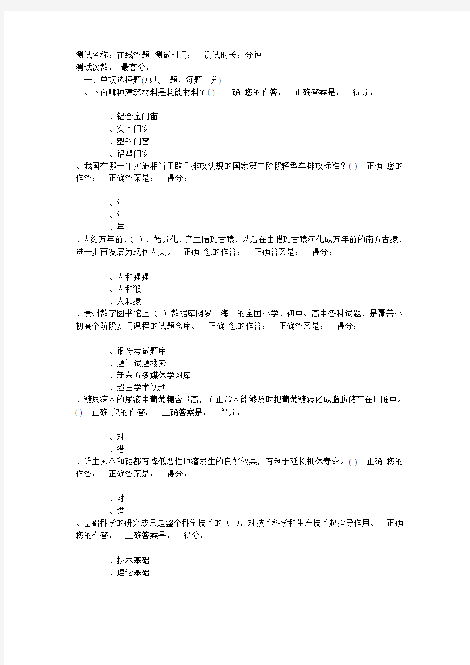 百万公众网络学习答案