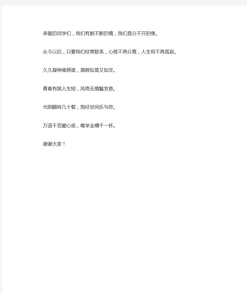 小学同学聚会祝酒词示例