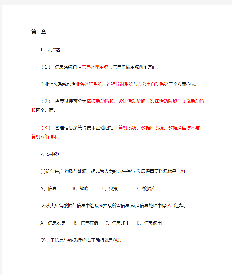 管理信息系统课后习题答案