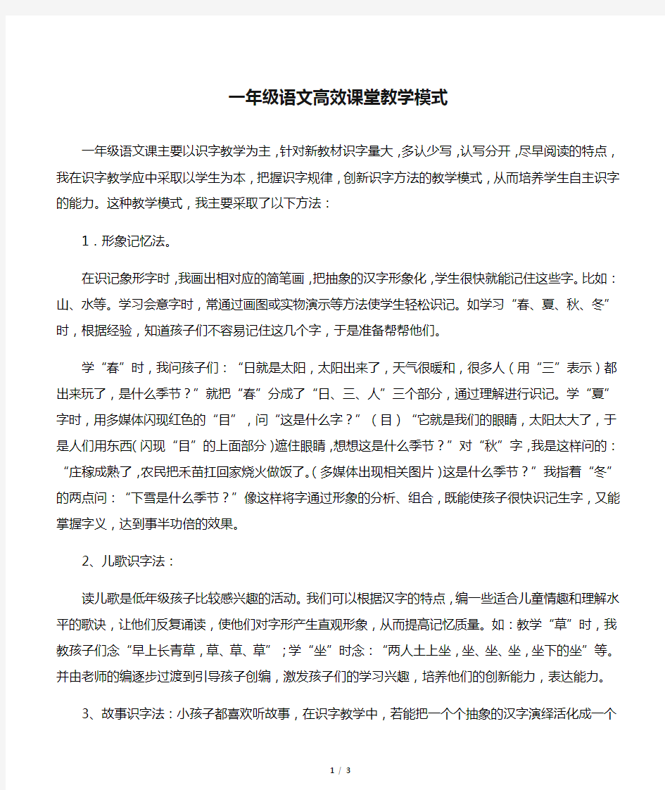 一年级语文高效课堂教学模式