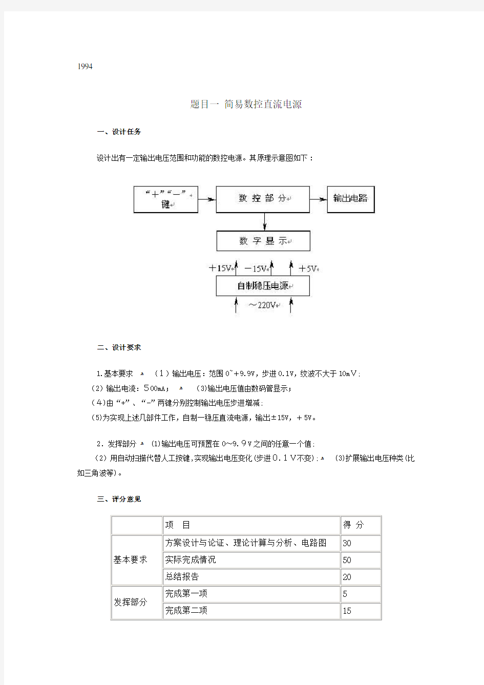 历年电子设计大赛电源类题目汇总