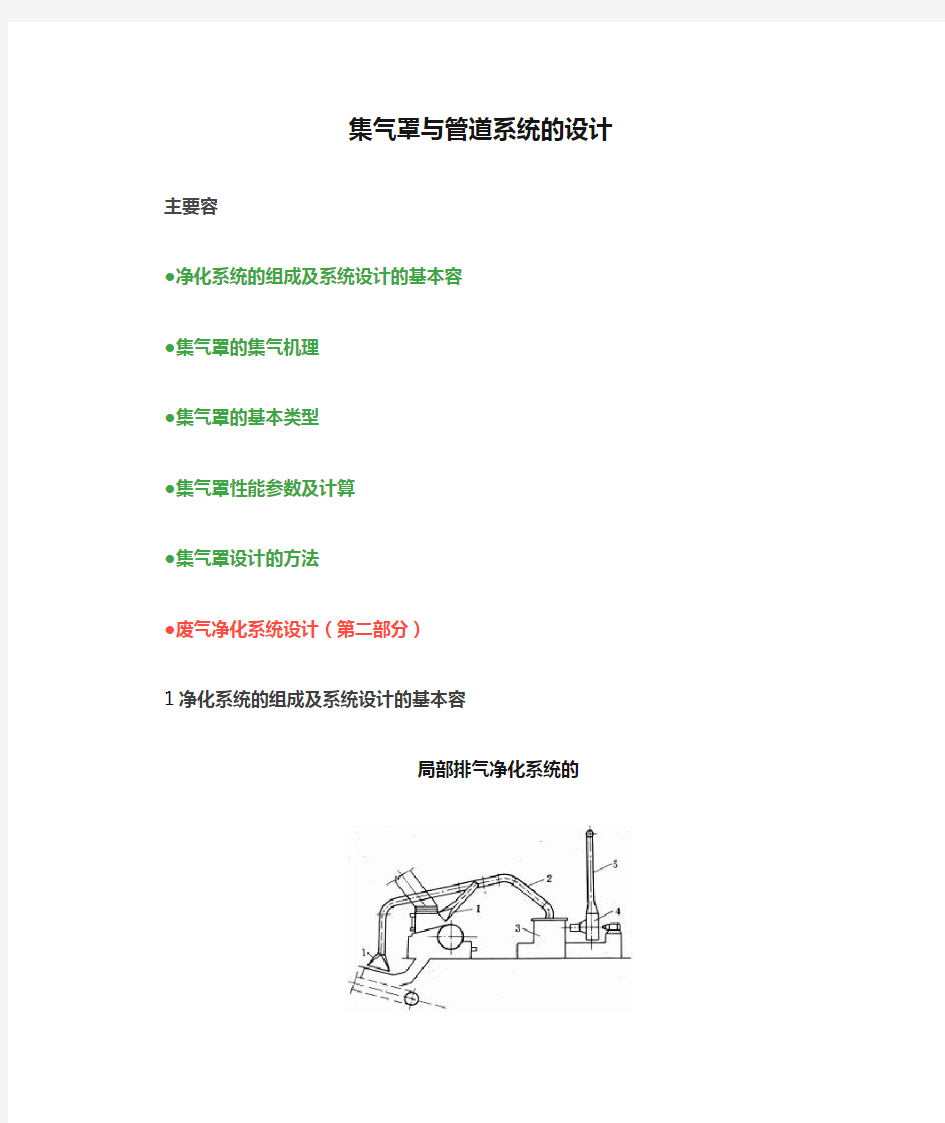 集气罩与管道系统的设计说明