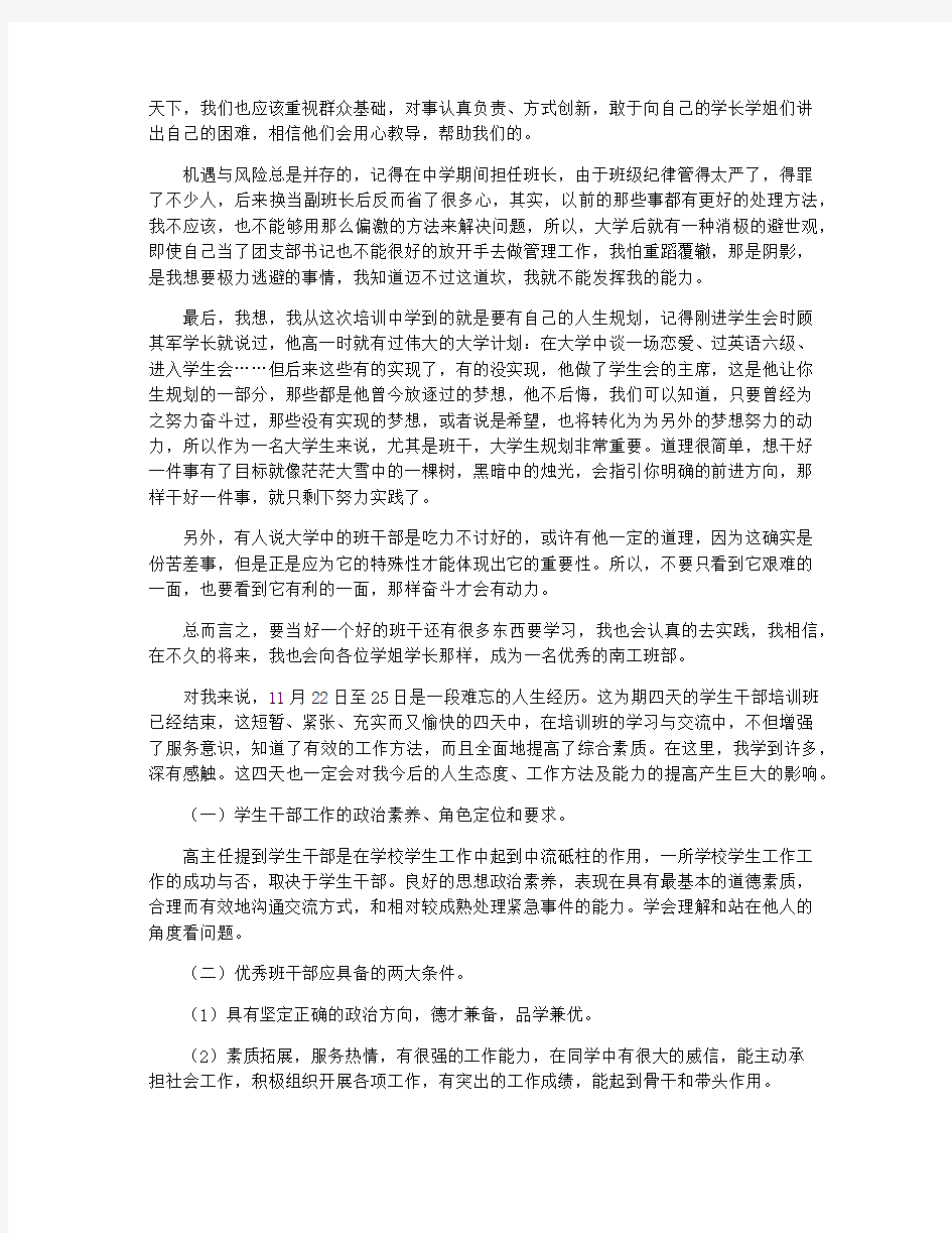 培训学习心得体会范文三篇