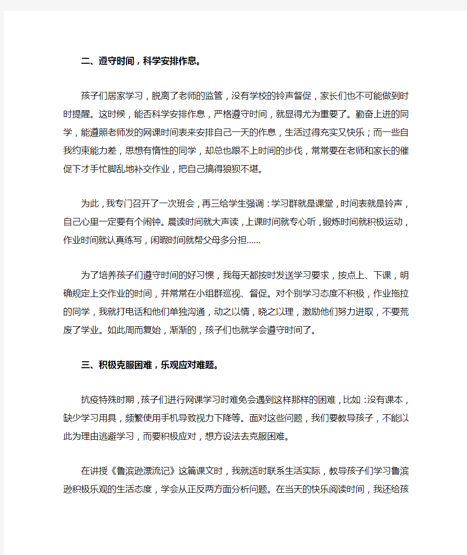 浅谈网课下如何养成自主学习好习惯