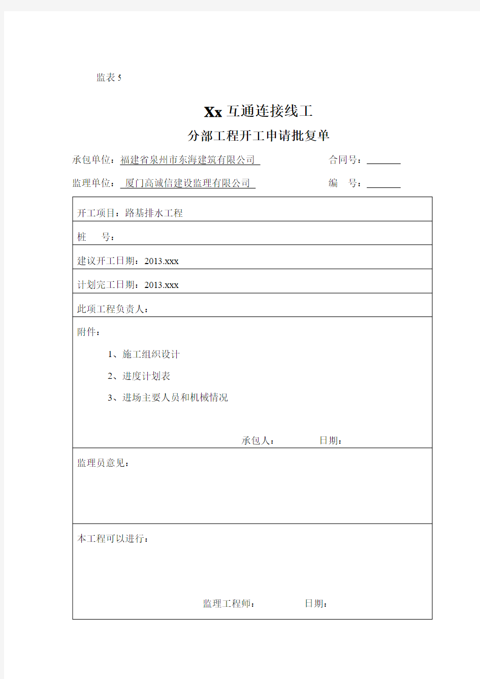 路基排水工程施工组织设计讲解