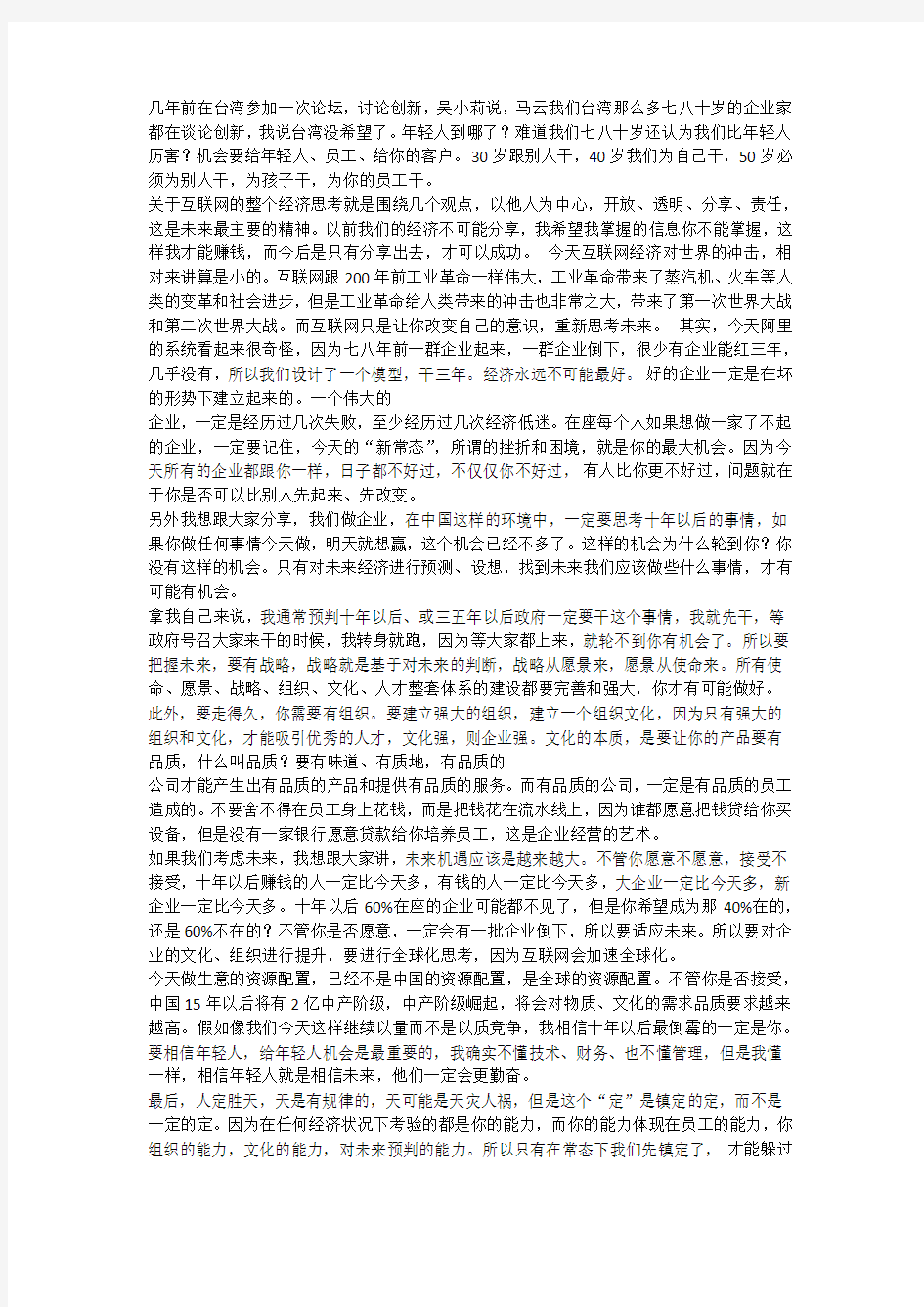 马云演讲稿全篇