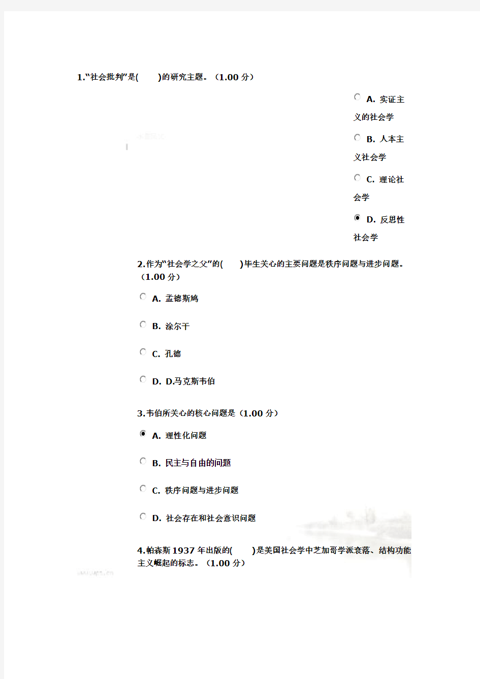 社会学概论第一次作业及答案