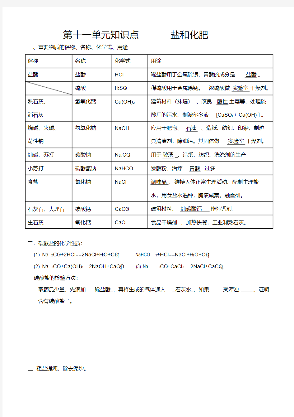 初三化学第十一单元知识点归纳