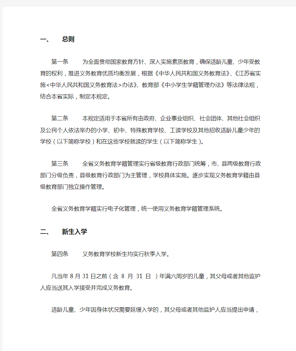 江苏省学籍管理规定